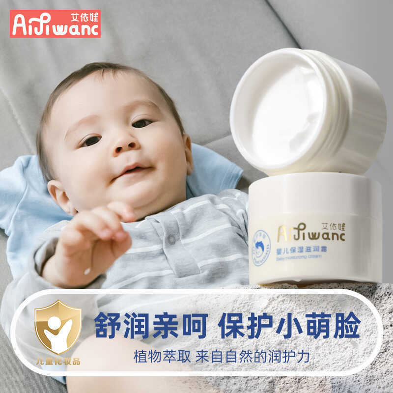 Aiyiwa Baby Moisturizing Moisturizer Children's Moisturizer Baby ...