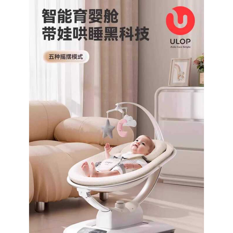 ULOP Sleeping Rocking Chair Soothing Artifact Baby Electric Cradle Bed ...