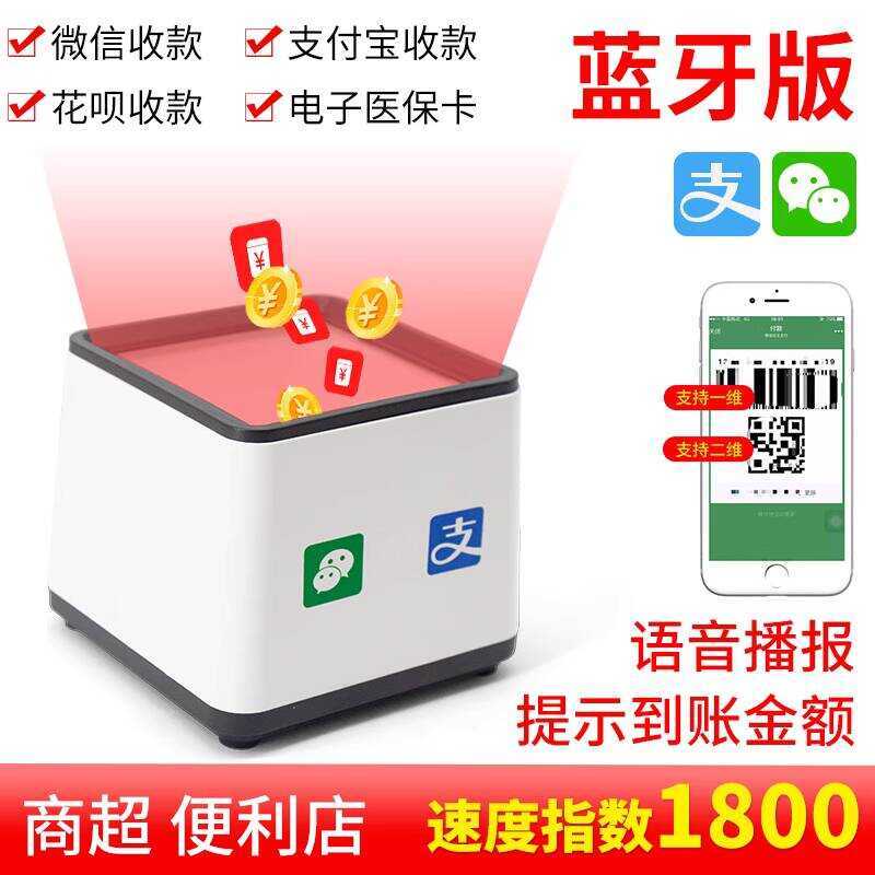 Scan Box R2 Version WeChat Supermarket Cashier Scanner QR Code Payment ...