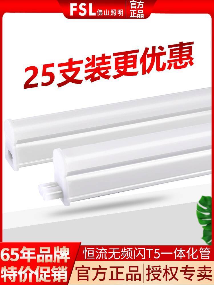 FSL Foshan Lighting LED Tube T5 Integrated Full Set LEDT5 LED Light ...