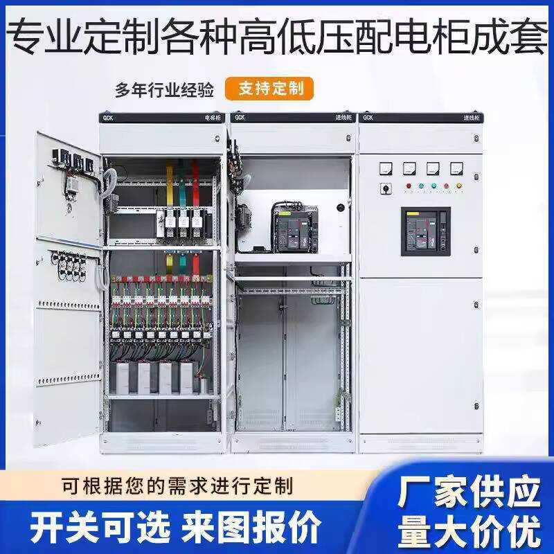 High and Low Voltage Complete Box GGD Inlet Distribution Dual Power ...