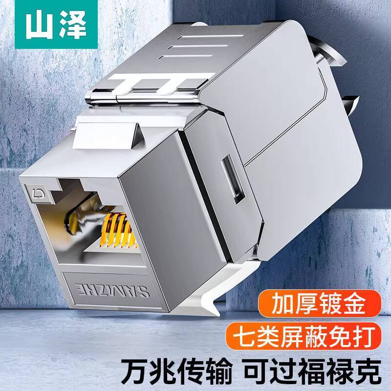 Shanze Seven Types of Shielded Modules 10 Gigabit Network Computer ...