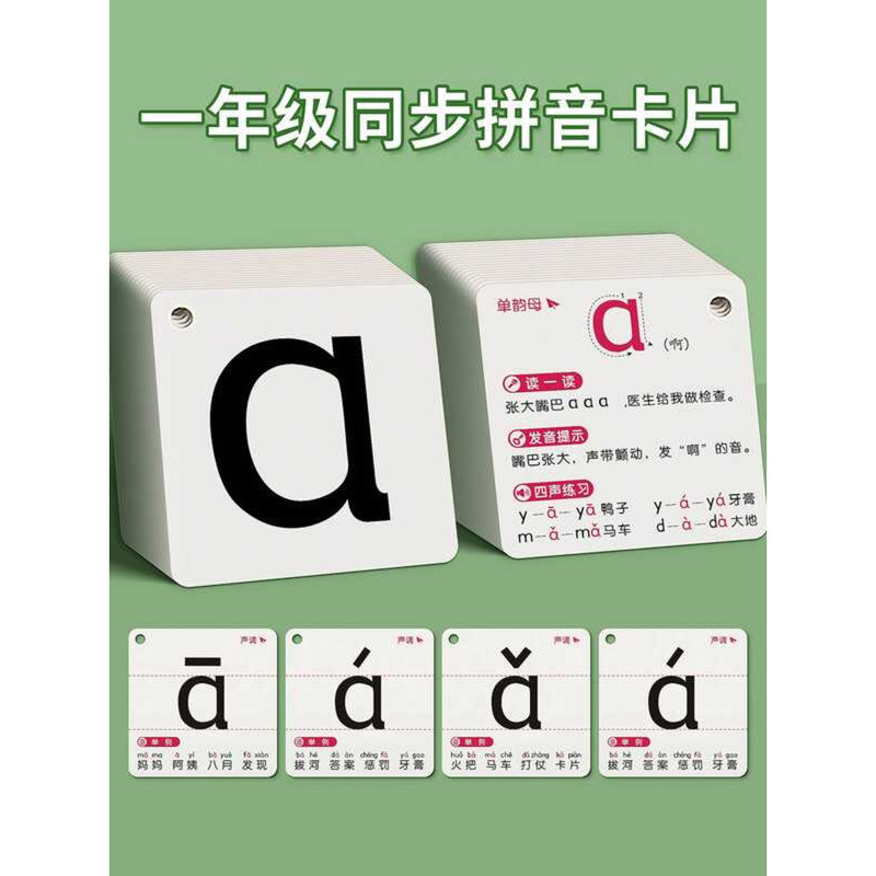 Learning Tool Grade First Semester Alphabet Full Set Pinyin Training ...