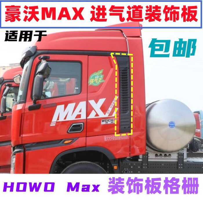 Applicable to Sinotruk Howo Decorative Panel MAX Deflector Air Intake ...