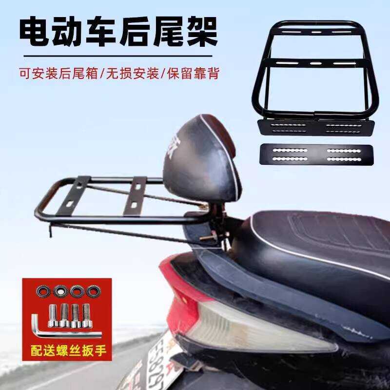 Trunk Fixed Bracket Pedal Electric Tail Rack Modified Battery Scooter ...
