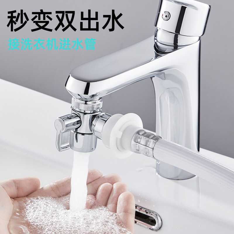 Faucet Dual-Use Two-Way Splitter for Wash Basin and Washing Machine ...