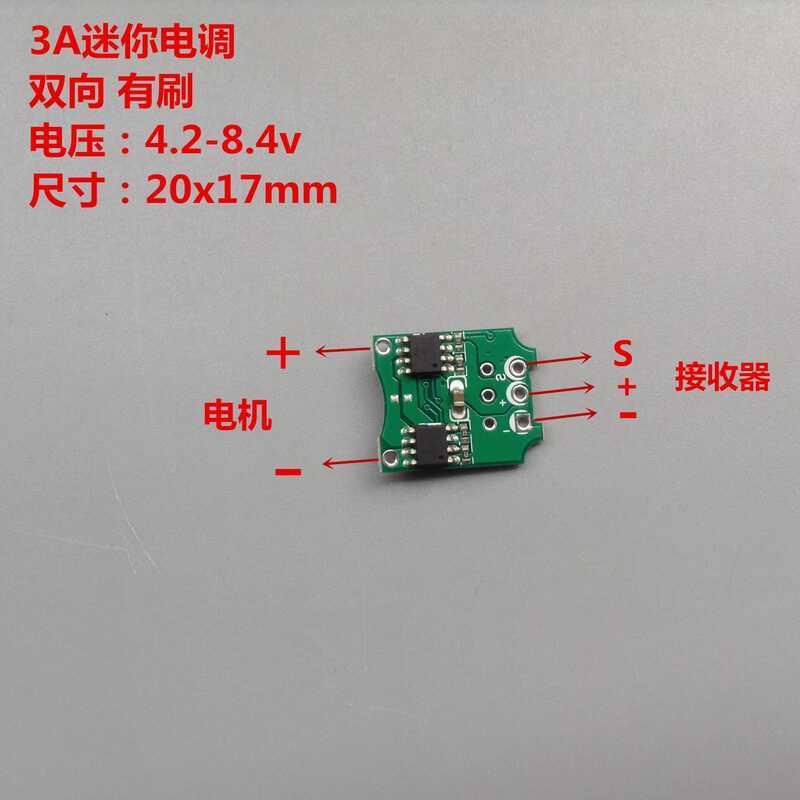 3A Mini Micro DIY Bidirectional Reversible Brushed RC Model Multirotor ...