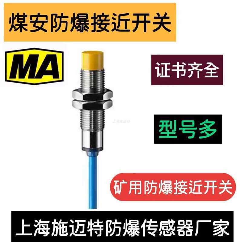 Mining Coal Safety Intrinsically Safe Explosion-Proof Proximity Switch ...
