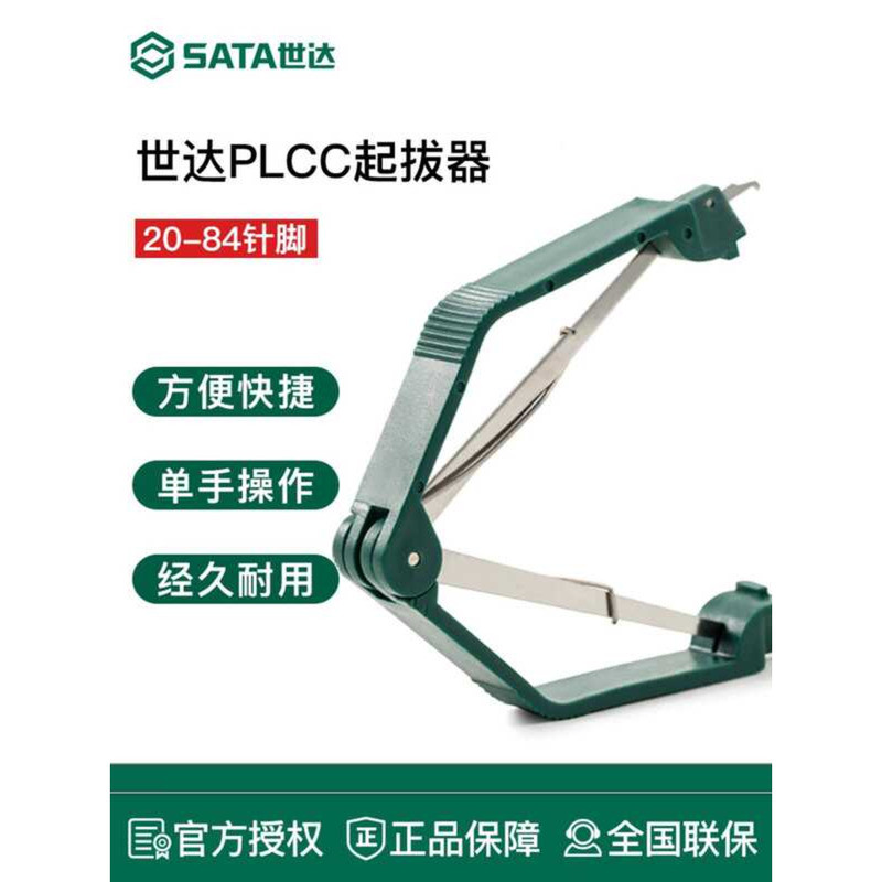 SATA Tools PLCC Extractor Anti-static Insulated Circuit Extraction SMD ...