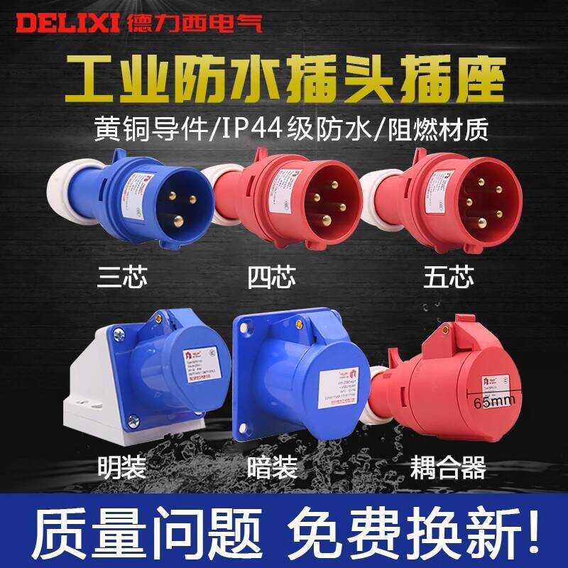 Delixi DEP2 Aviation Industry Waterproof Corrosion-Resistant Socket ...