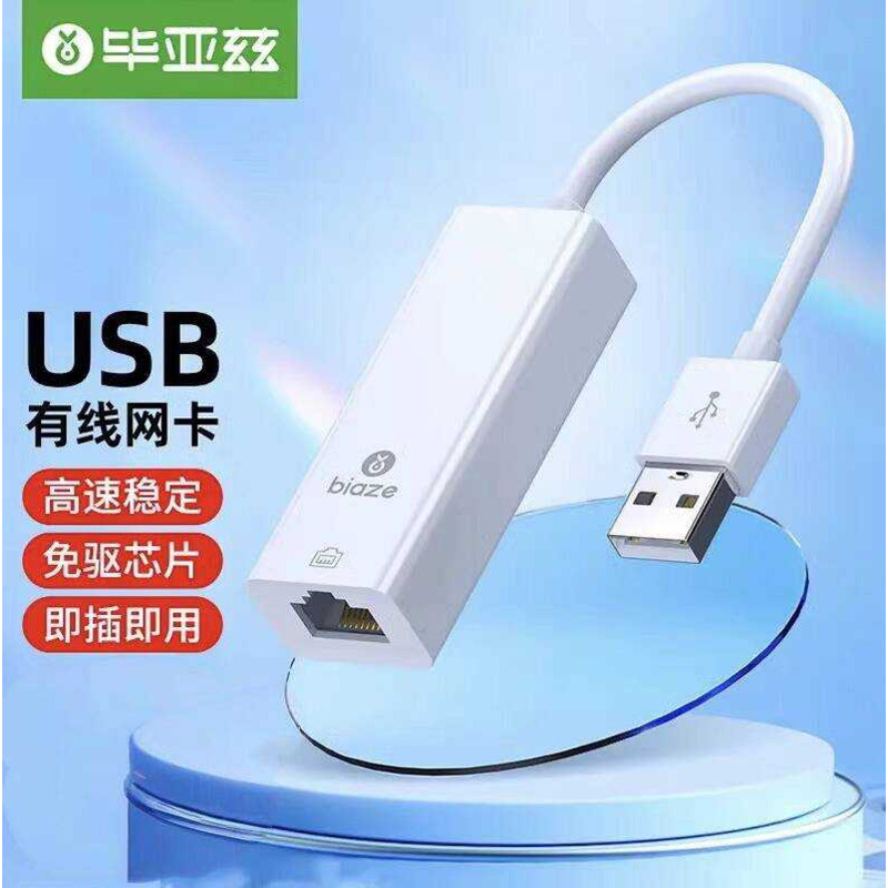 Biaz USB to RJ45 Adapter 100M Wired Card Cable Converter Network Port ...