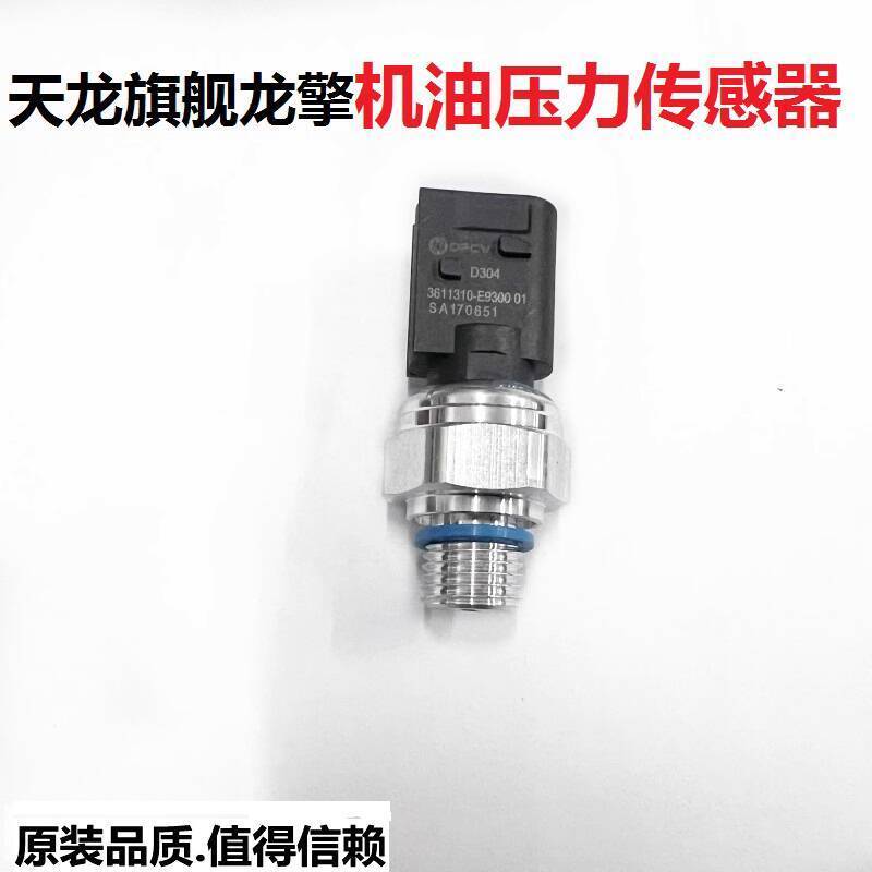 Original Flagship Dongfeng Tianlong KX Oil Pressure Sensor DDi Engine ...