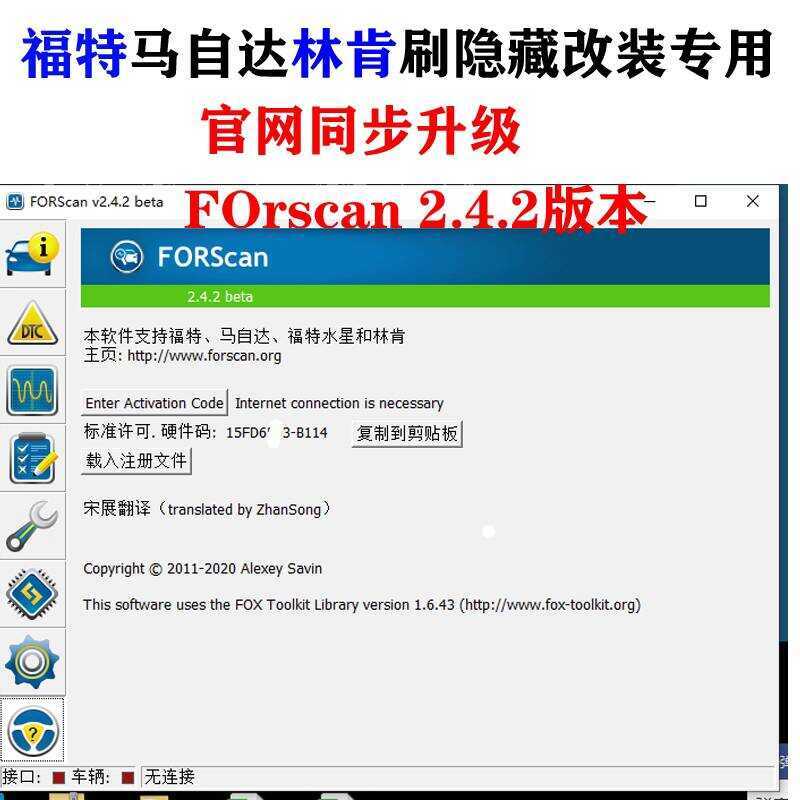 Ford FORSCAN Registration Key Activation Ford Hidden FORScan Software ...