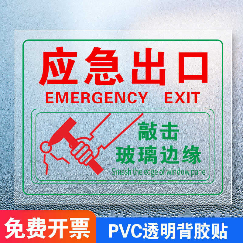 Emergency Exit Sticker Transparent Sticker Fire Escape Rescue Window ...