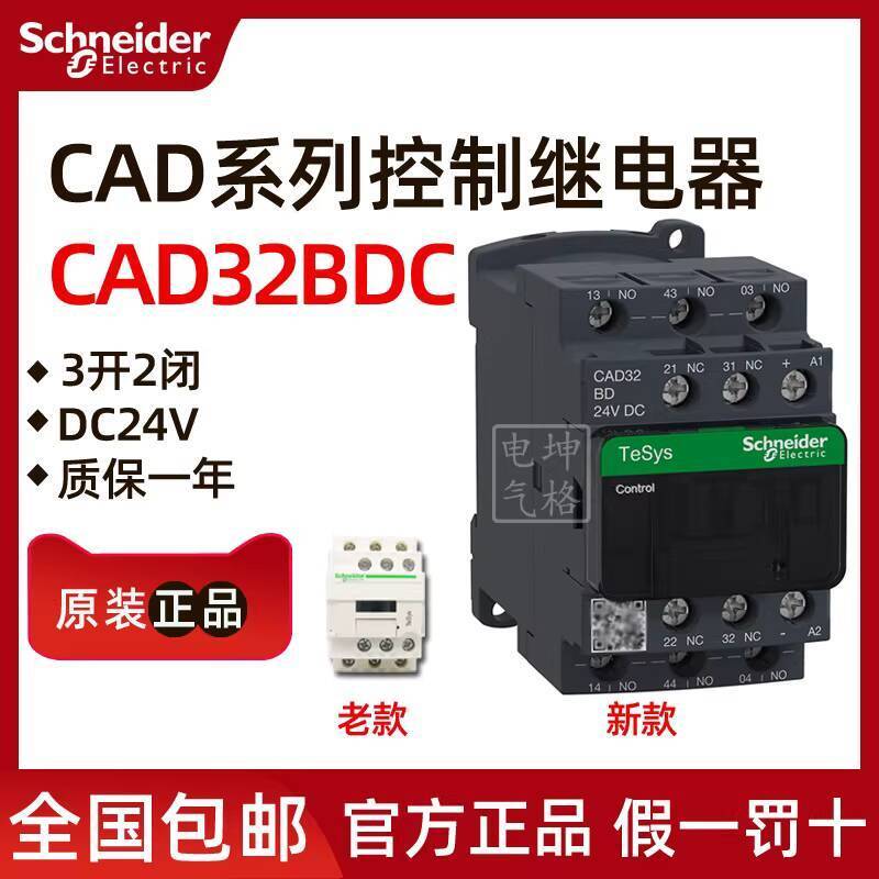 Original Genuine Schneider Control Relay CAD32BDC CAD-32BDC 24VDC ...