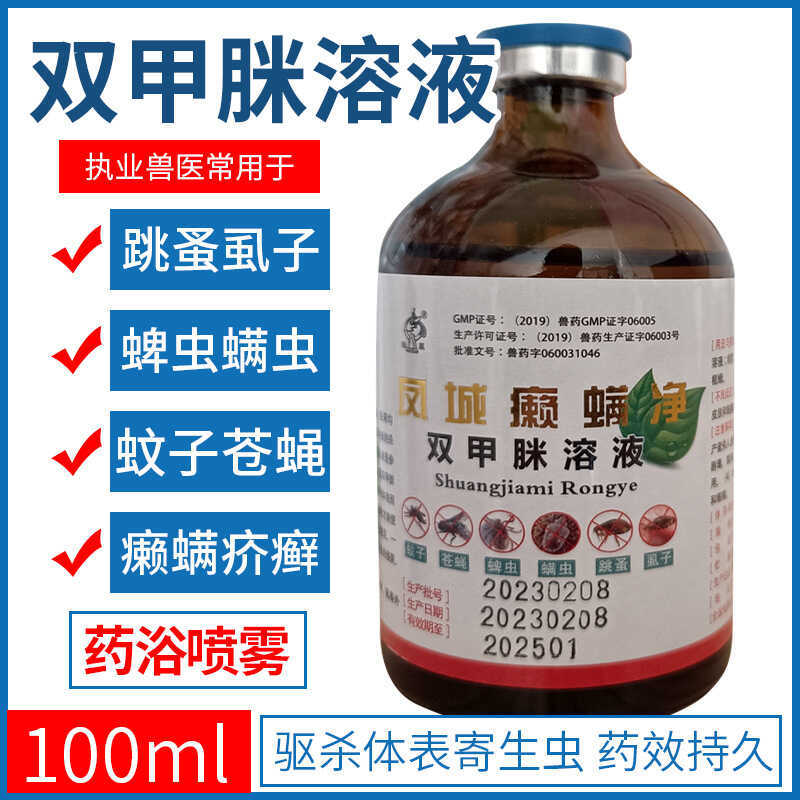 Veterinary Drug Dimethamine Solution Mosquito Fly Repellent Scabies ...