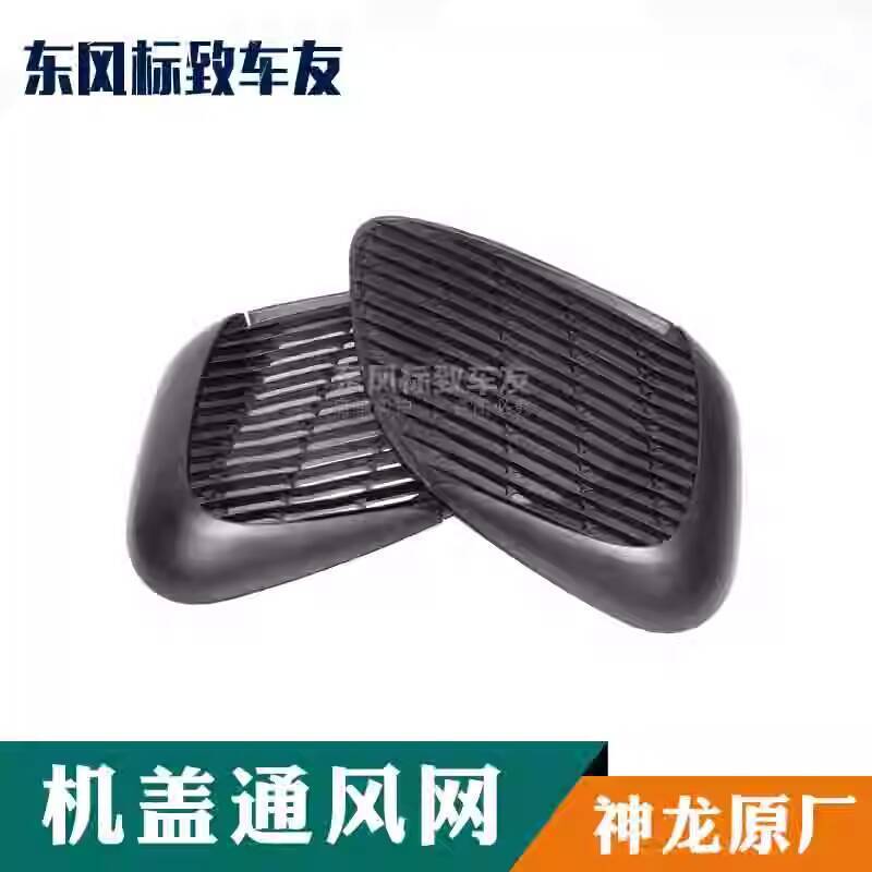 Citroen C2 Engine Hood Ventilation Mesh Engine Cover Ventilation Mesh ...