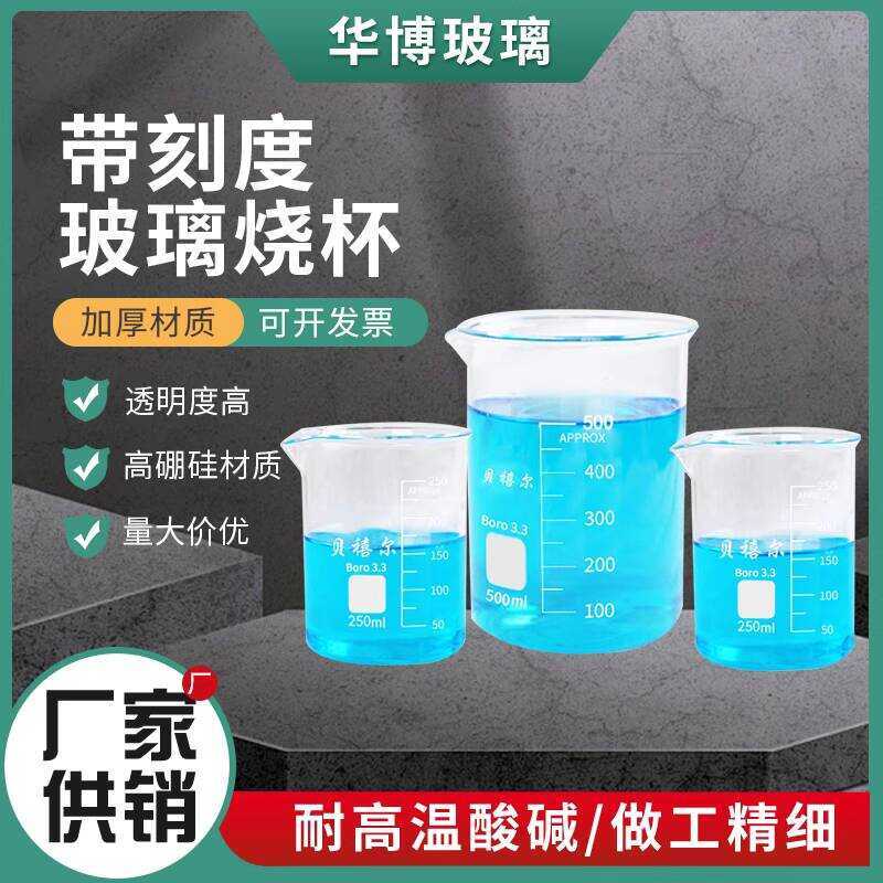 Low Profile Spherical Glass Beaker High Temperature Resistant 1000 1250 ...