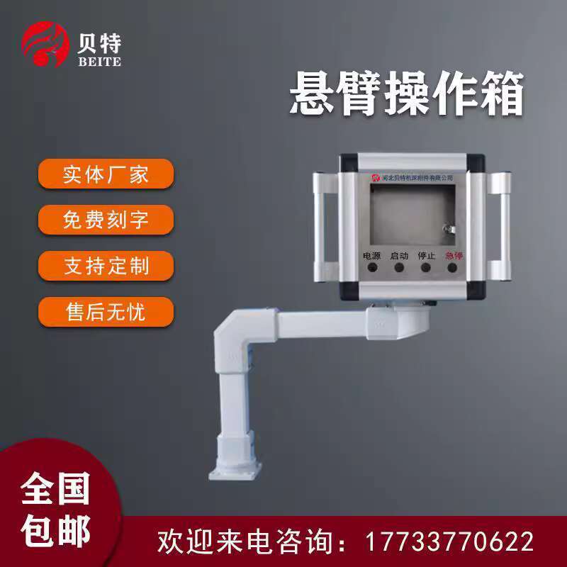 48*60 Type Cantilever Operation Box Machine Tool Rocker Control Box ...
