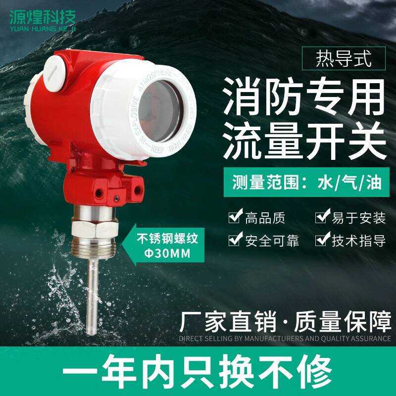 FSW-100 Thermal Conductivity DN100 Fire Flow Control Switch Water Pump ...