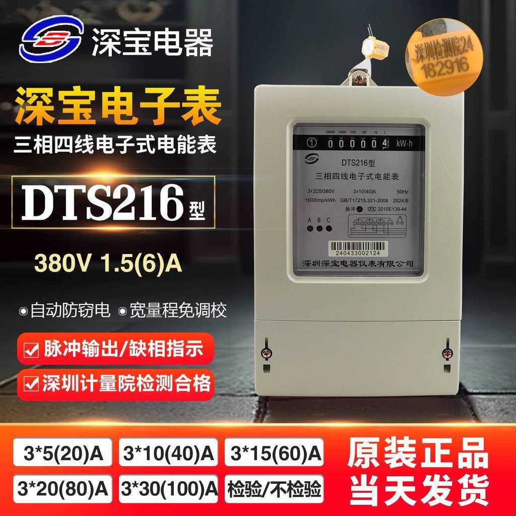 Original Shenbao Electric Meter DTS216 Type Three-phase Four-wire Full ...