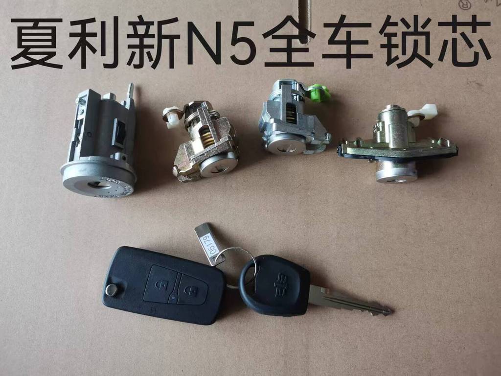 Xiali New N5 Full Car Lock Core Ignition Switch Door Lock Core Key and ...