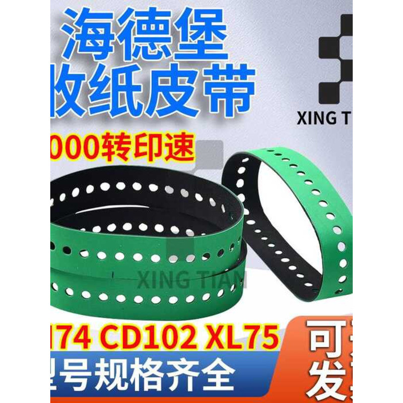 Heidelberg Take-up Belt Printing Machine Parts SM74 XL75CD102 Tail ...