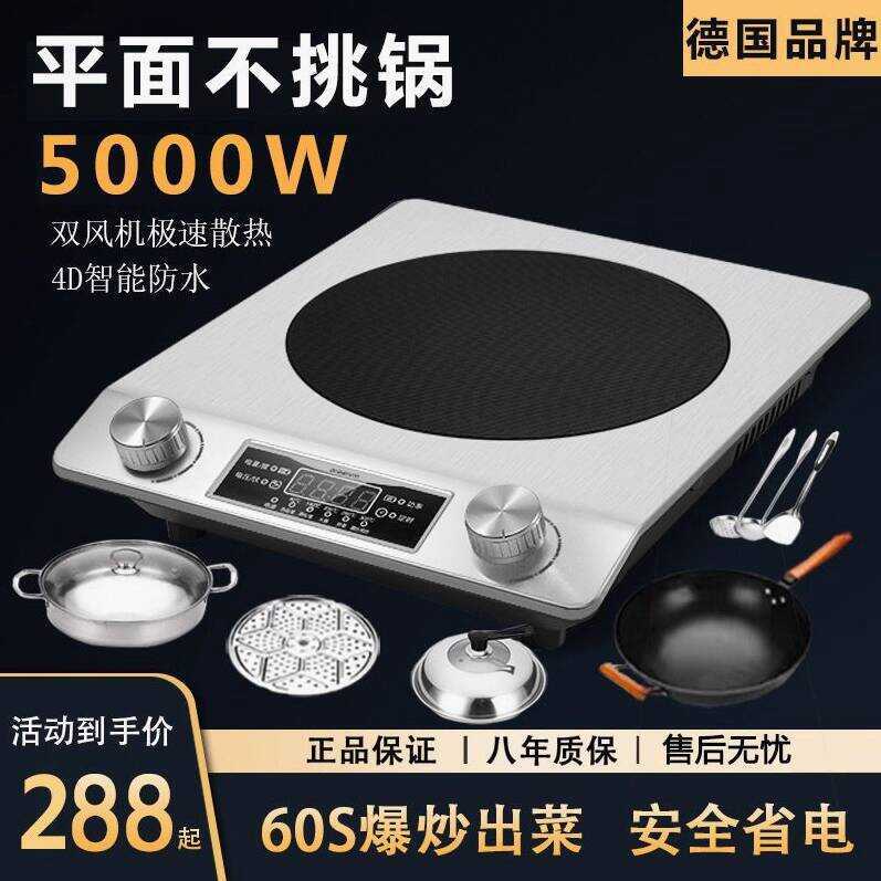 Imported German Brand Cooker Household 5000W High Power Intense Hot ...