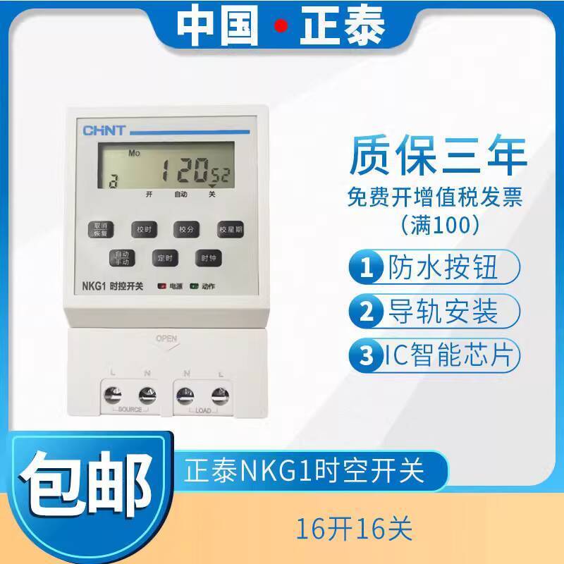 Chint Timer Switch NKG1 Microcomputer 16 Groups Timing 220V Street ...
