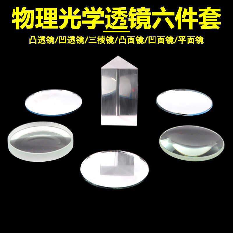 Triangular Prism Lens Convex Concave Plane Funny Curved Mirror Optical ...