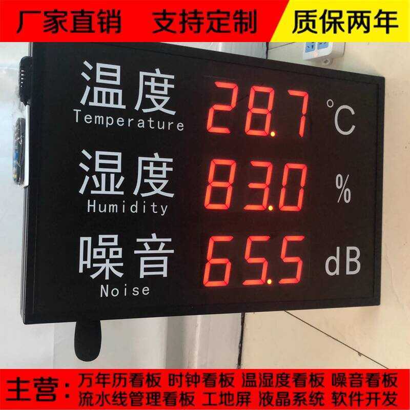 4-20mA Signal Temperature Humidity Noise Electronic Sign RS485 ...