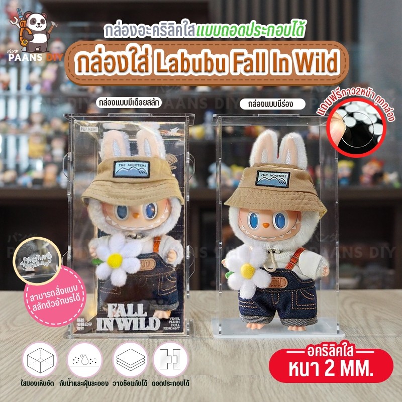Labubu Fall in Wild Small Garden Box (Pop Mart) Clear Acrylic And Other ...