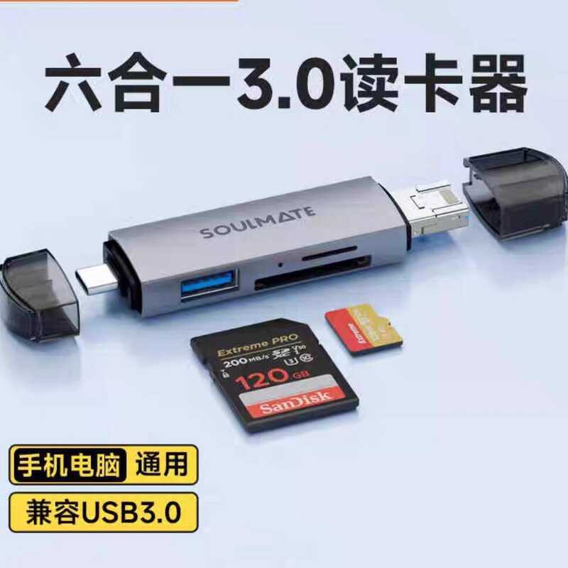Shumei D12A High-Speed 3.0 Six-in-One Multi-Function Reader, Memory ...