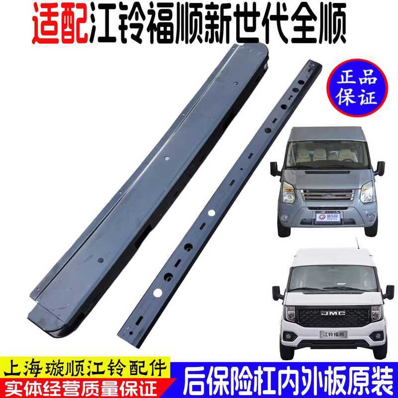 Suitable for Ford New Generation Transit V348 Rear Bumper Inner and ...