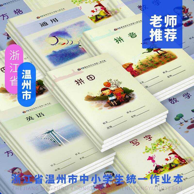 Wenzhou Grid Writing Pinyin Field Character Practice Book Elementary ...