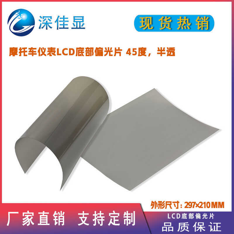 Semi-transparent A4 Size Motorcycle Instrument Bottom LCD Polarizing ...