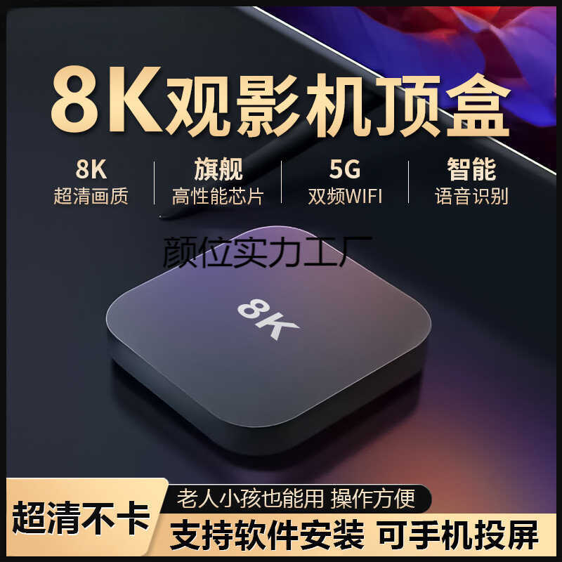 Network Set-Top Box New Style Household 8k HD Smart Voice Wireless wifi ...