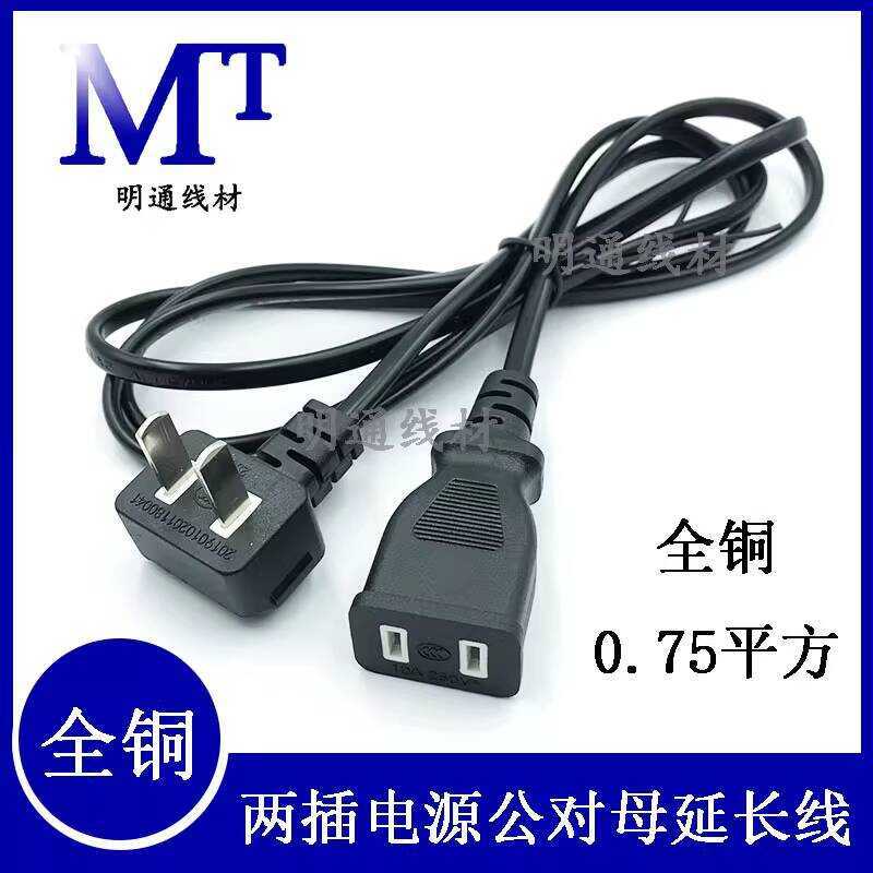 Power Extension Cord Two-Plug Extended Male and Female Plug Computer TV ...