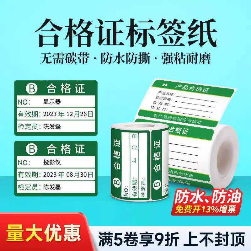 YinCube Adhesive Certificate Label Sticker Green Measurement Pending ...