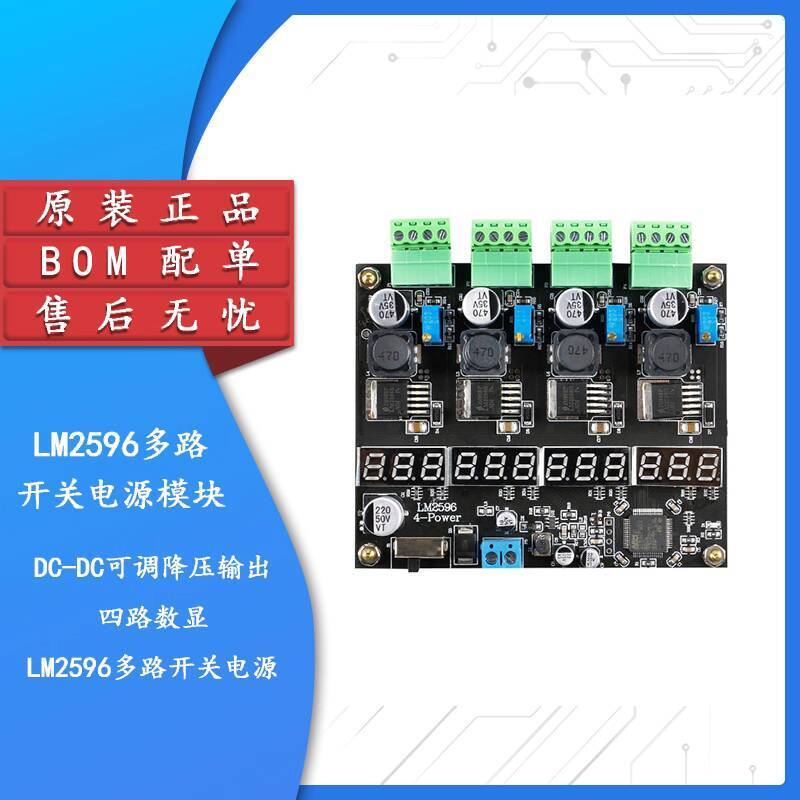 LM2596 Multi-channel Switching Power Supply Module Four-channel Digital ...