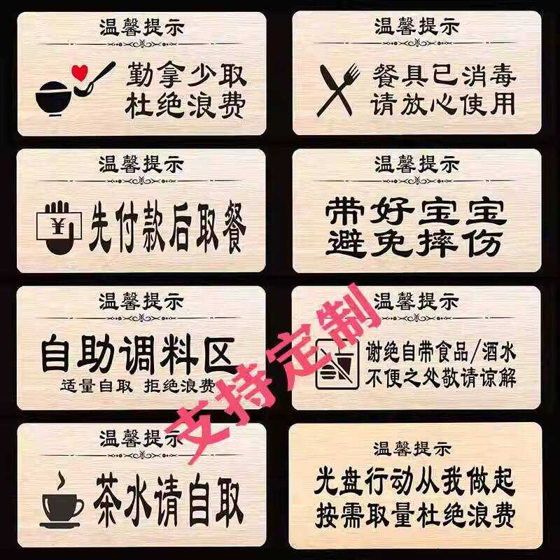 Warm Reminder Wooden Door Sign Self-Service Condiment Restaurant ...