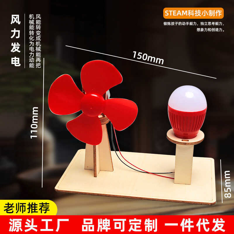 Science Experiment DIY Wind Power Model Physics Technology Small Craft ...