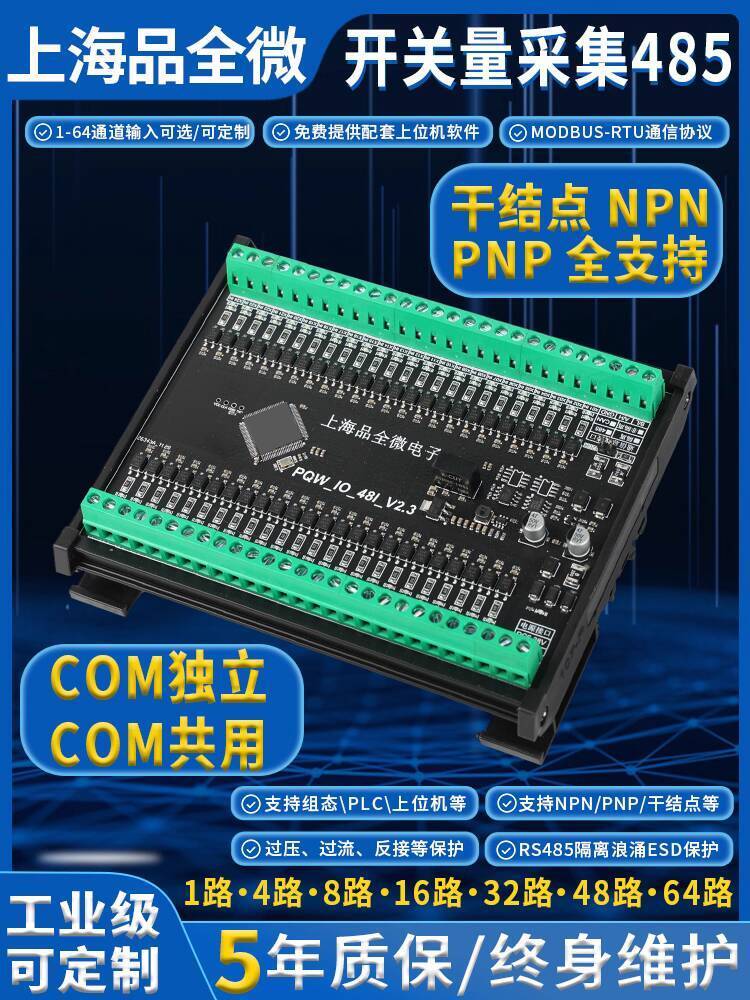 48-channel Digital Acquisition Module 485 Communication Switch Input IO ...