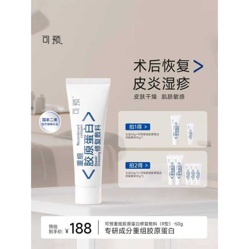 Pre-structured Collagen Repair Dressing R-Type Milky 50g Sensitive Skin ...