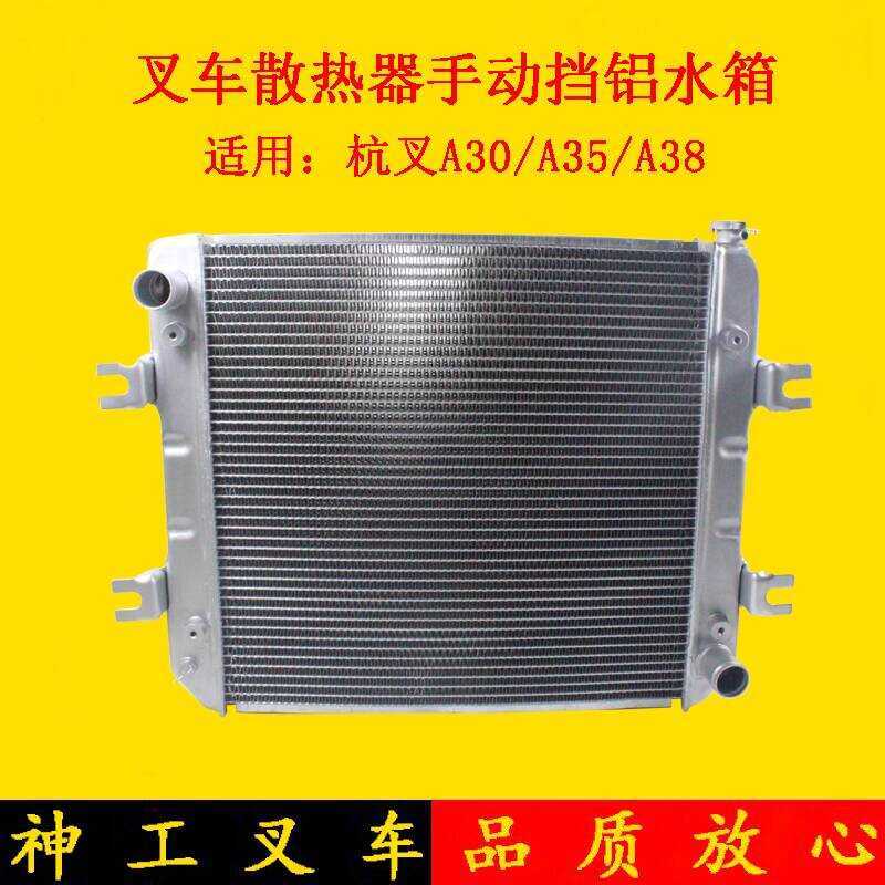 Forklift Radiator Assembly N150 Suitable for Hangcha A30 R30 30N Manual ...