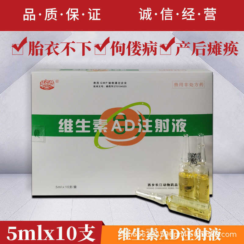 Veterinary Vitamin ADE Injection Liquid For Pigs, Cattle, And Sheep ...