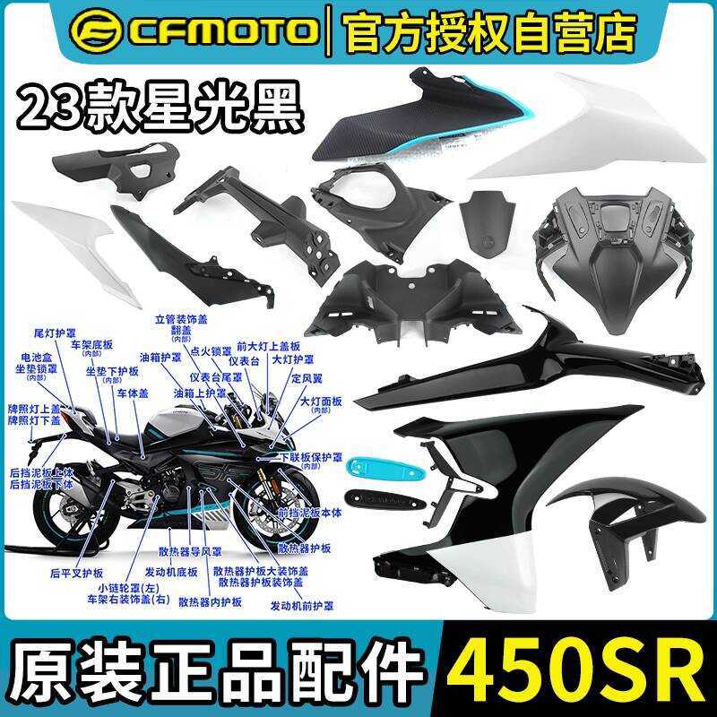 CFMoto Chunfeng 450SR Radiator Guard Headlight Panel Fuel Tank Cover ...