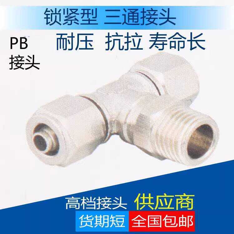 Quick Twist Three-way Middle Threaded Rotating PB Lock Nut Connector ...
