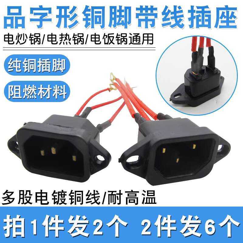Accessories Hot Pot Electric Frying Pan Three-Hole Socket Connector ...