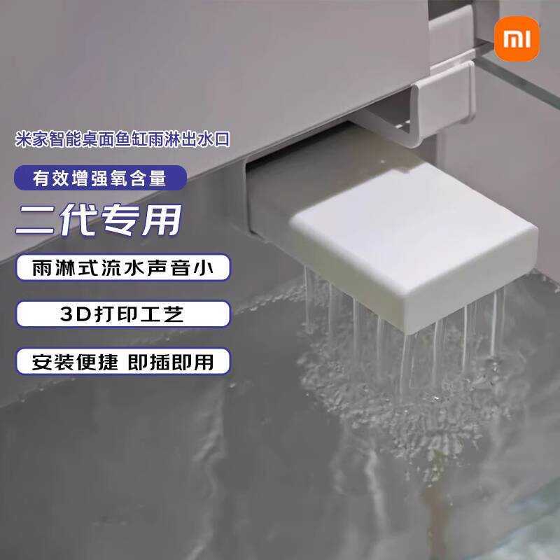 Suitable for Mijia Smart Desktop Fish Tank Rain Shower Modification ...